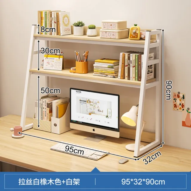 【MINE家居】北歐精品多功能桌上收納架 寬95公分(螢幕上方置物架 桌上收納架) 