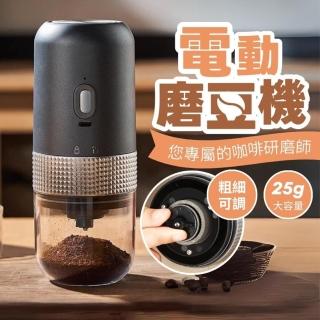 【享屋】磨豆機(電動咖啡磨豆機 磨粉機 研磨器 研磨機 無線磨豆機)
