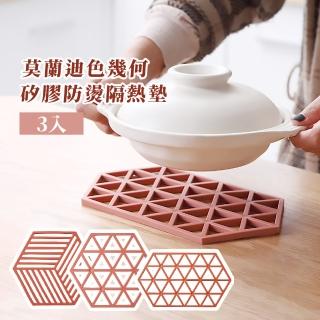 【北歐工業風】莫蘭迪色幾何矽膠防燙隔熱墊-3入組(防水防滑 鍋墊杯墊 餐墊 桌墊 拍攝道具 廚房用品)