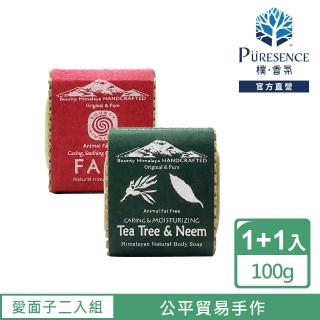 【PURESENCE 樸香氛】尼泊爾喜馬拉雅之寶愛面子精選2入組(100gX2入)