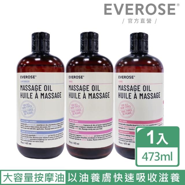 【Everose 愛芙蓉】身體護膚按摩油 473ml(香氛任選/精油成份配方)