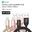 【Oweida】MFI認證 USB to Lightning 高速編織線 120公分