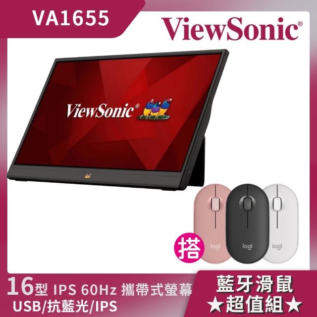 【ViewSonic 優派】M350s 藍牙滑鼠超值組★VA1655 16型 IPS 60Hz 攜帶式電腦螢幕(攜帶式/6.5ms)