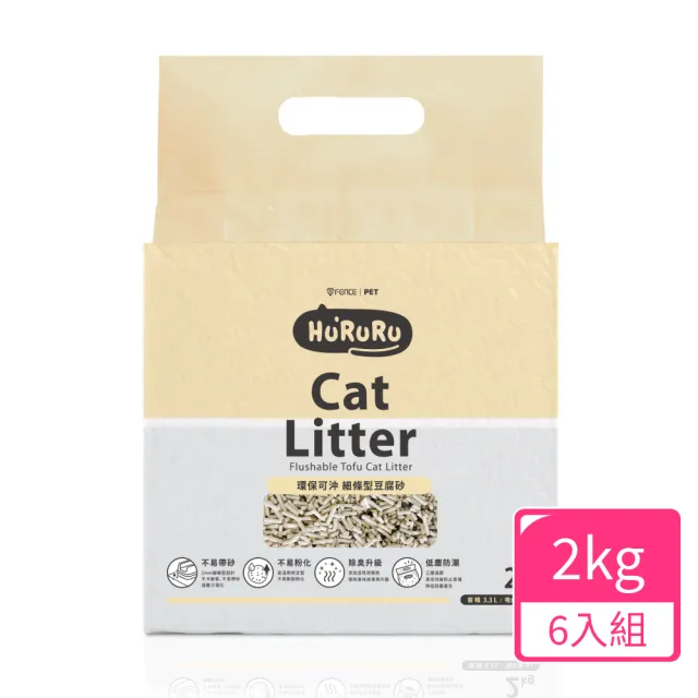 【防御工事】Hururu 三效除臭低塵細條型豆腐砂 2kg 6入組(不帶砂貓砂)