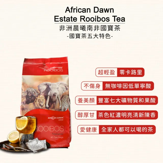 【非洲晨曦】南非國寶茶-蘋果薄荷X3袋(2.5gx40包/袋)