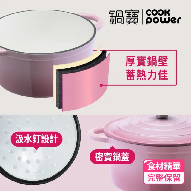 【CookPower 鍋寶】Bon gout琺瑯鑄鐵鍋24CM-櫻花粉(IH/電磁爐適用)