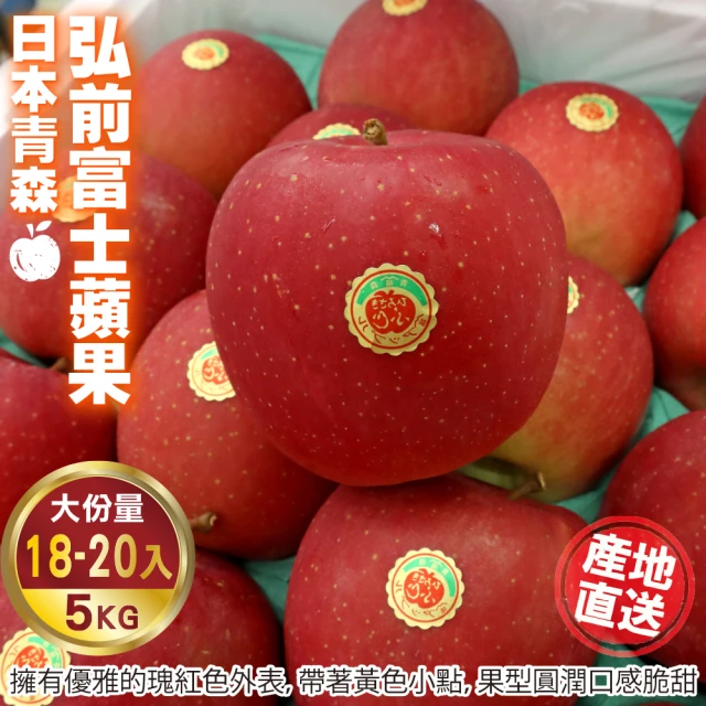 WANG 蔬果 日本青森弘前富士蘋果36粒頭18-20顆x1箱(5kg/箱)