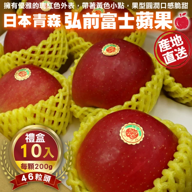WANG 蔬果 日本青森弘前富士蘋果46粒頭10顆x1盒(2