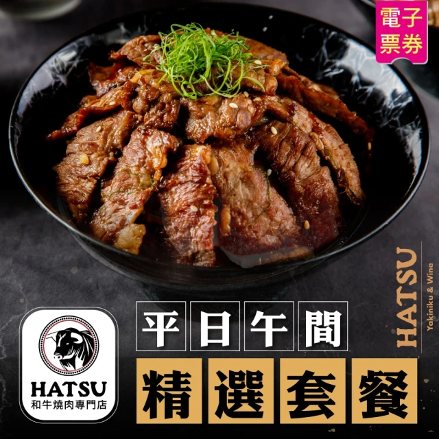 HATSU 和牛燒肉專門店平日午間精選套餐