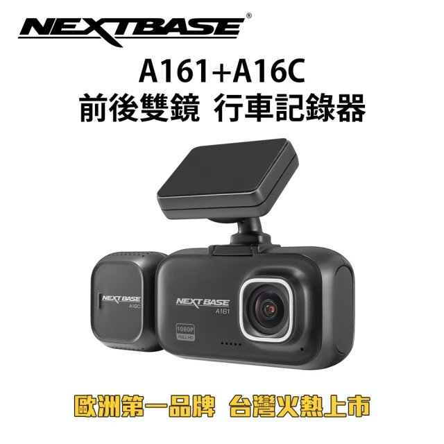 NEXTBASE A161+A16C SonyStarvis 車內雙鏡頭行車記錄器(紀錄器 TS格式 IMX307 1080P H.264晶片)