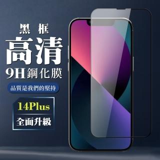 IPhone 14 PLUS 保護貼 全覆蓋玻璃黑框高清鋼化膜手機保護貼(IPhone 14 PLUS 保護貼 鋼化膜)