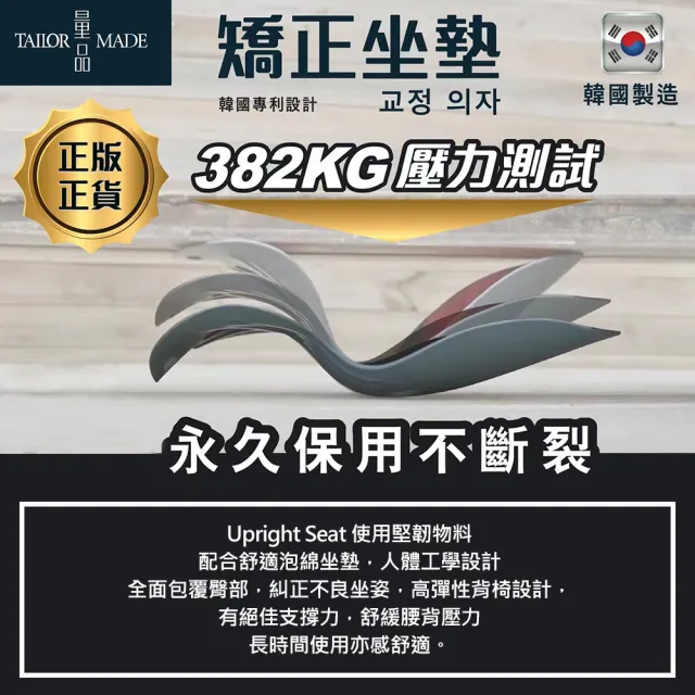 【量品】韓國製矯正坐墊-黑色2入減壓坐墊 美姿調整坐墊 挺椎護(陳美鳳唯一推薦 矯正護腰椅墊)