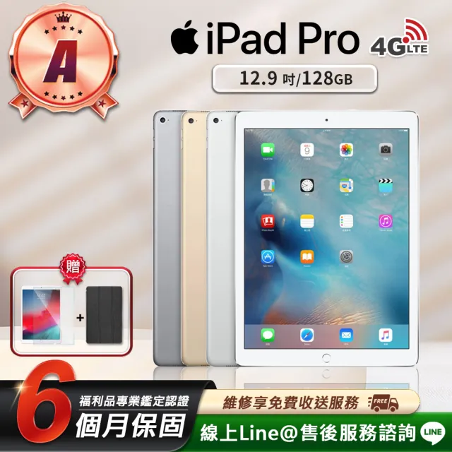 Apple A級福利品 ipad pro 12.9吋 1代 2015-32G-Wifi版(贈皮套+鋼化膜)