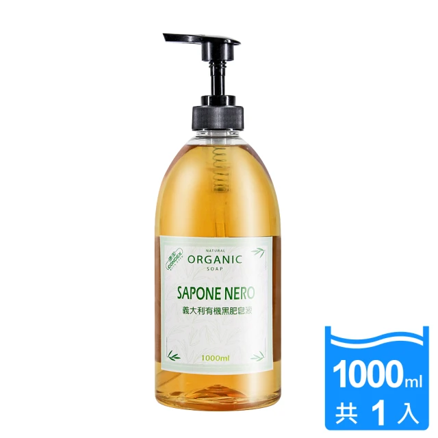 JoyLife 嚴選 義大利有機黑皂液1000ml(家事清潔/去污/地板/油漬/廚房/浴室)