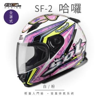 【SOL】SF-2 HELLO哈囉 白/粉 全罩式安全帽(內襯│鏡片│小帽體│輕量化)