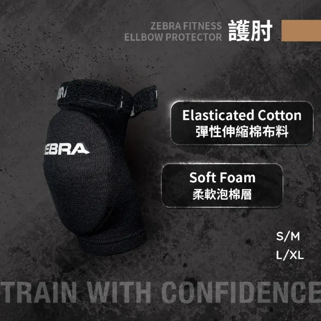 【Zebra Athletics】護肘 ZFTEP01(手肘 護具)