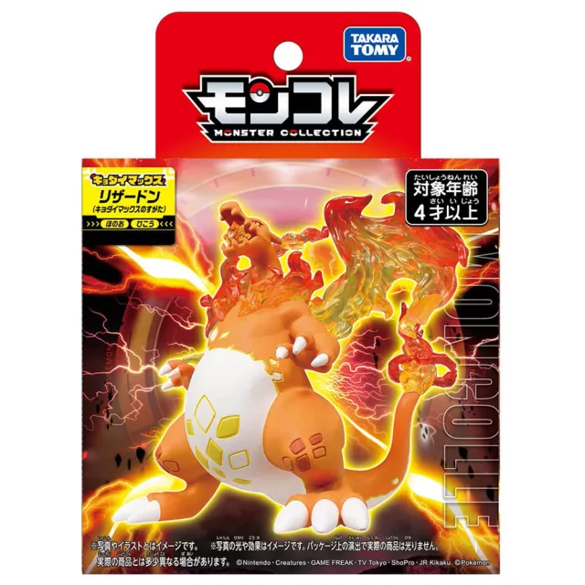 【TAKARA TOMY】POKEMON 精靈寶可夢 MX-02 超極巨化噴火龍