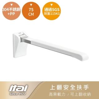 【ITAI 一太】安全扶手/90度上翻扶手/馬桶扶手/防抖90度扶手(SGS認證載重/不鏽鋼)