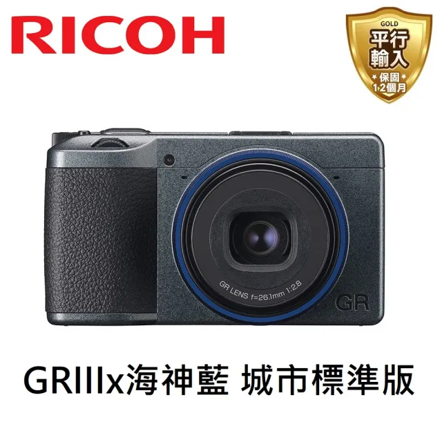 RICOH】GRIIIx GR3x Urban Edition 海神藍城市標準版(平行輸入) - momo