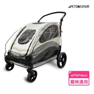 【PETDOS 派多斯】豪華大型手推車-雨罩(透明可視 防潮防塵 全罩式設計)