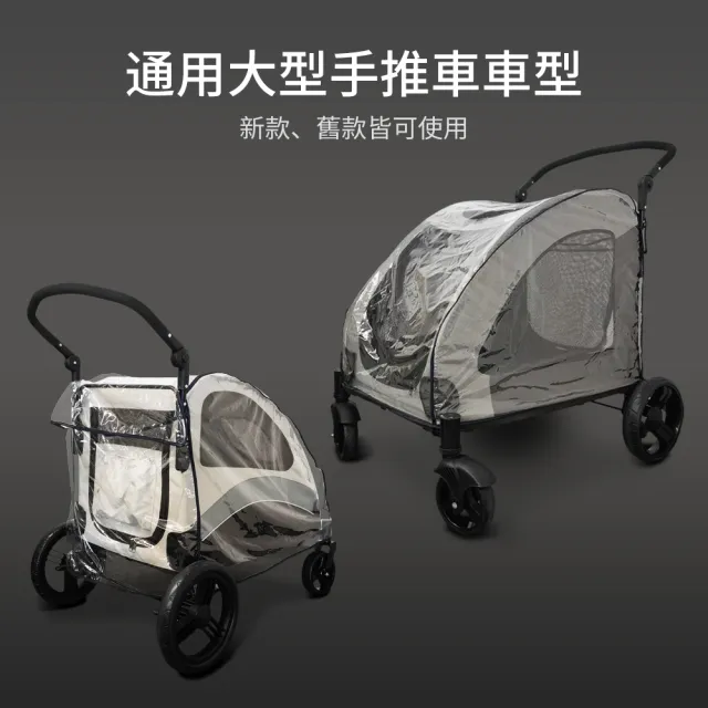 【PETDOS 派多斯】豪華大型手推車-雨罩(透明可視 防潮防塵 全罩式設計)