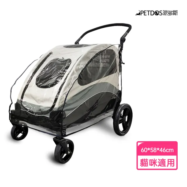 【PETDOS 派多斯】豪華大型手推車-雨罩(透明可視 防潮防塵 全罩式設計)