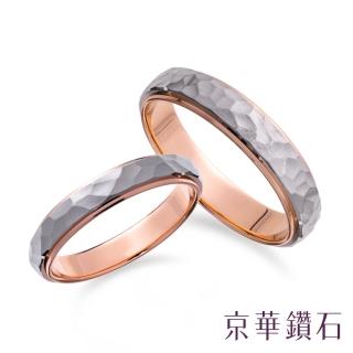 【Emperor Diamond 京華鑽石】PT950鉑金 18K玫瑰金 戒指 對戒 女戒 愛的印痕(對戒 女戒)
