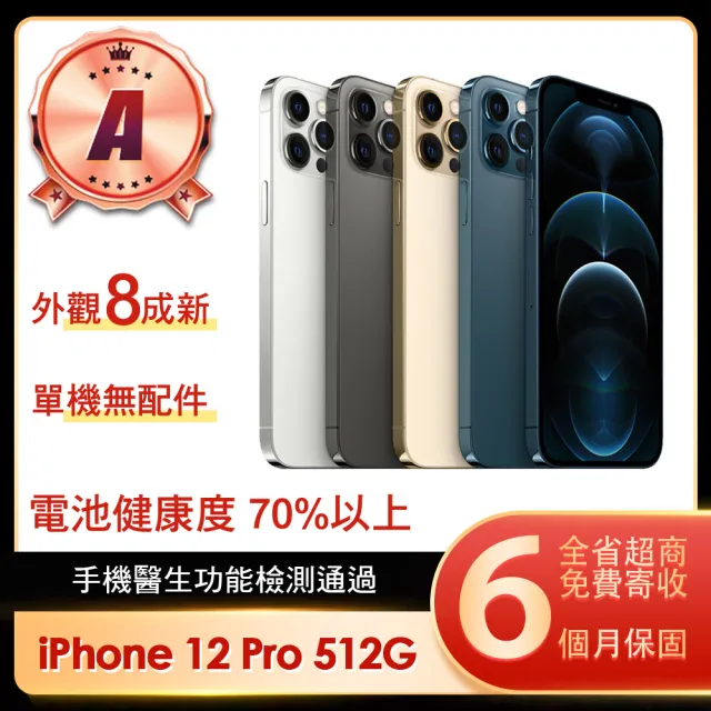 Apple】A級福利品iPhone 12 Pro 512G 6.1吋- momo購物網- 好評推薦