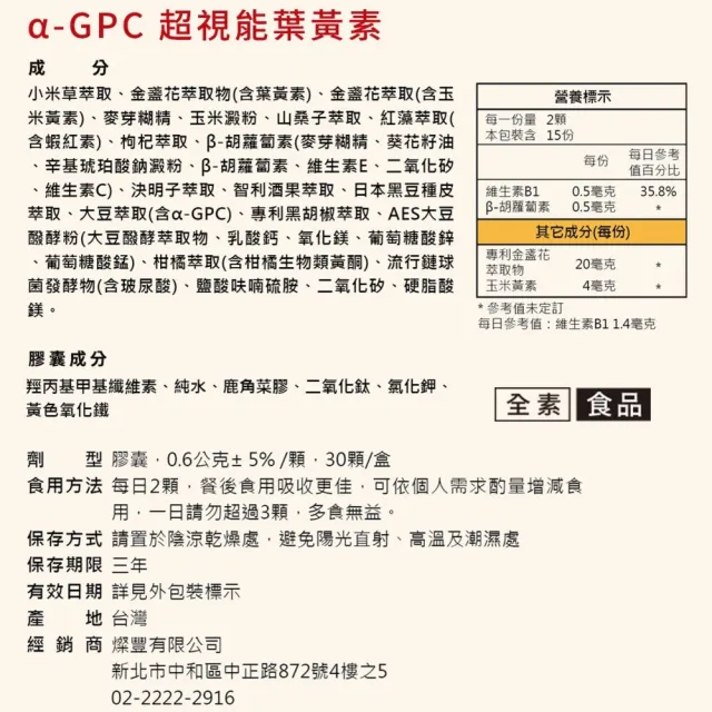 【元恆大生醫】α-GPC超視能葉黃素3入(超傳導高濃度葉黃素)