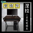 【IHouse】涅拉 工業風2.1尺電腦書桌