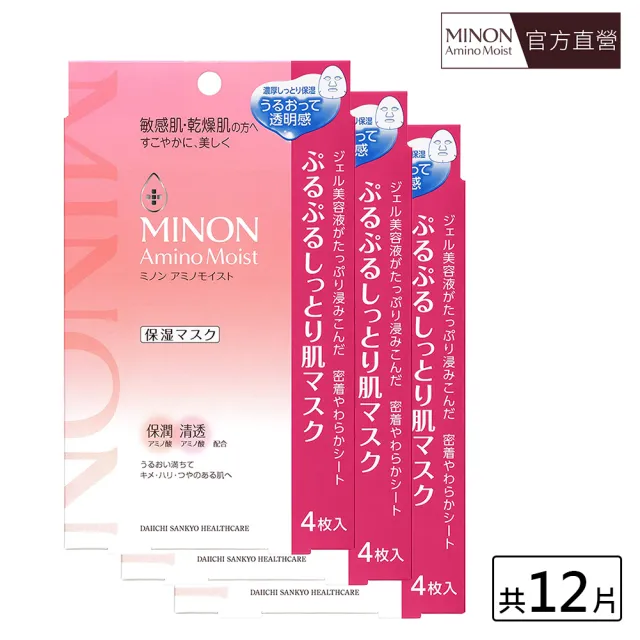 【MINON】蜜濃水潤保濕修護面膜(3盒 超值組)