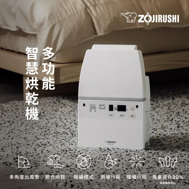 ZOJIRUSHI 象印】象印多功能智慧烘乾機(RF-FAF20) - momo購物網- 好評