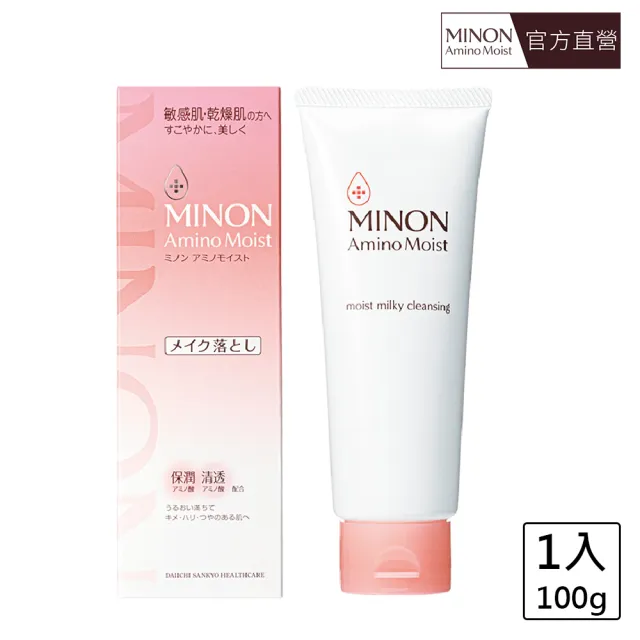 【MINON】蜜濃柔和保濕卸妝乳100g(新升級)