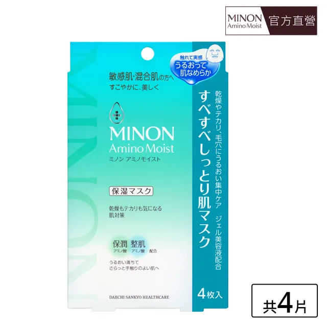 【MINON】蜜濃淨肌保濕平衡面膜4入(22mL/入)
