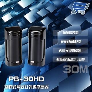 【昌運監視器】PB-30HD 30M 雙軌對照式紅外線感應器 IP55防水防霧 遮斷時間可調整