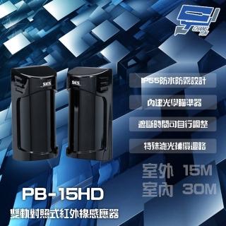 【昌運監視器】PB-15HD 室外15M 室內30M 雙軌對照式紅外線感應器 偵測器
