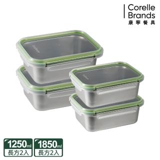 【CorelleBrands 康寧餐具】可微波304不鏽鋼長方形保鮮盒大容量4件組(1250mlx2+1850mlx2)
