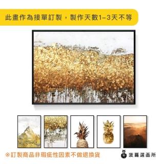 【菠蘿選畫所】輕奢金色系列裝飾掛畫-42x60cm(抽象畫/客廳沙發掛畫/風景裝飾畫/玄關擺設/入厝禮物)