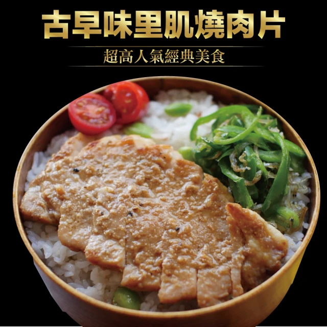 赤豪家庭私廚 古早味里肌燒肉片6包送原味饅頭3包好評推薦