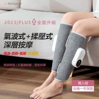 【日本 REGULIS】Plus升級款美腿舒壓按摩器二入組GN2331(震動/氣壓/熱敷/腿部按摩/美腿舒壓/中秋節送禮)