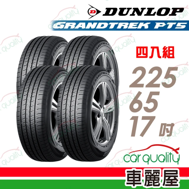 【DUNLOP 登祿普】輪胎 登祿普 PT5-2256517吋_四入組_225/65/17(車麗屋)