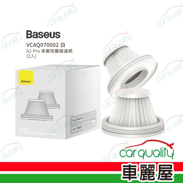 【BASEUS】吸塵器濾網 VCAQ070002 A2PRO 濾網2入(車麗屋)