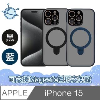 【宇宙殼】iPhone15 全面防摔可支援Magsafe隱形支架保護殼