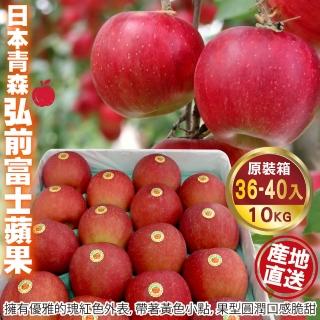【WANG 蔬果】日本青森弘前富士蘋果36-40入x1箱(10kg/箱 原裝箱)