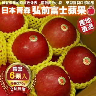 【WANG 蔬果】日本青森弘前富士蘋果28粒頭6顆x1盒(370g/顆 禮盒組)(中秋禮盒)