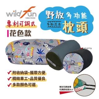 【WildFun 野放】專利可調式功能枕頭 花色款(悠遊戶外)