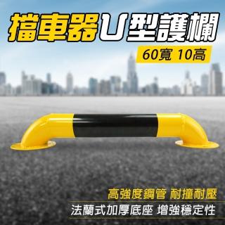 【SMILE】防撞桿 擋車桿 64x13x10cm 隔離欄 汽車限位器 防撞護欄 UIR10-F(阻車器 交通設施)