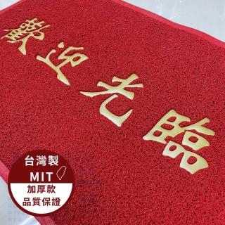 歡迎光臨地墊 臺灣製 60*90cm 塑膠地毯 塑膠地墊 止滑地墊(歡迎光臨腳踏墊 塑膠地墊 止滑地墊 刮泥墊)