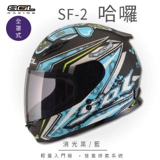 【SOL】SF-2 HELLO哈囉 消光黑/藍 全罩 GM-49Y(全罩式安全帽│機車│內襯│鏡片│輕量情侶小頭款│GOGORO)