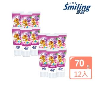 【Smiling 百齡】雙氟防蛀兒童牙膏 10大無新增70gX12入組(香檳葡萄口味)